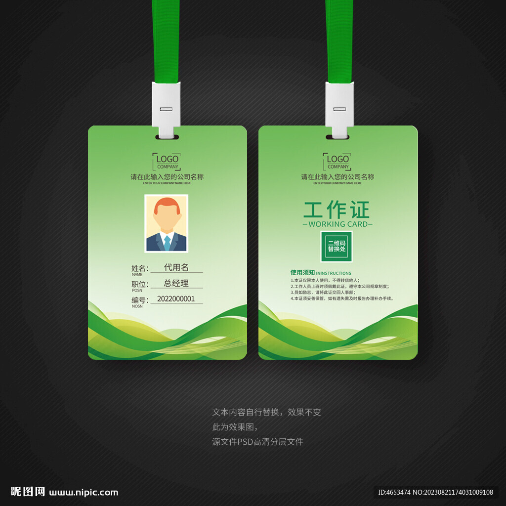 绿色工作证