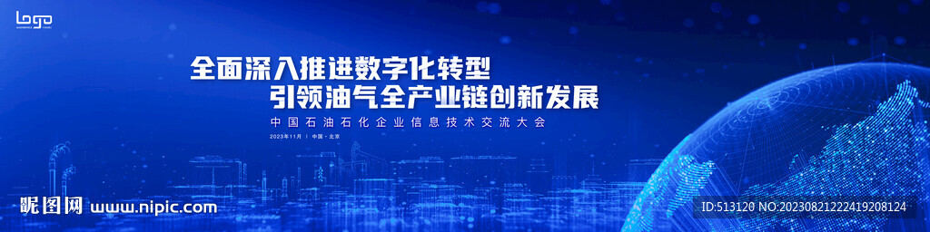 科技发布会 石油大会