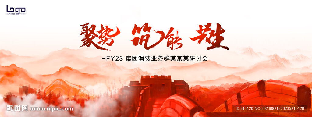 誓师大会