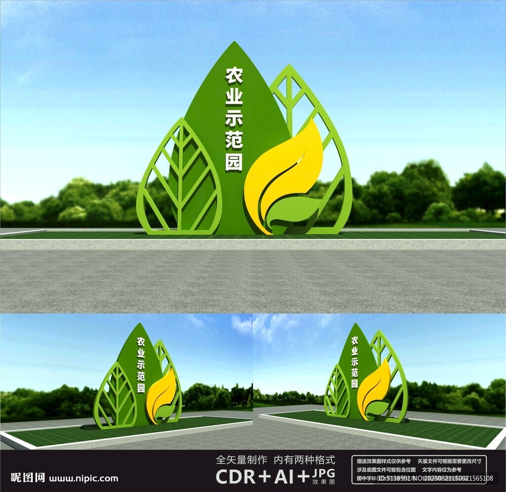 农业示范园