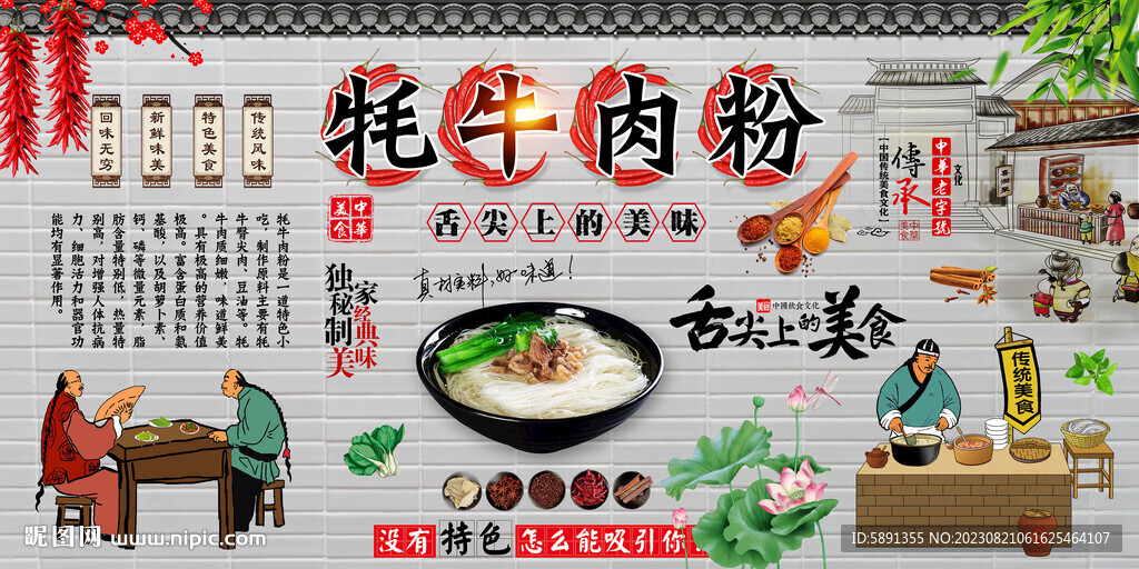 牦牛肉粉背景墙