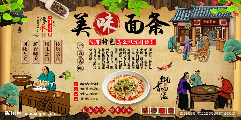 美味面条背景墙
