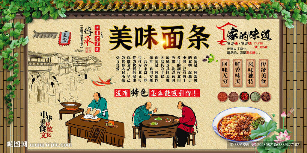 美味面条