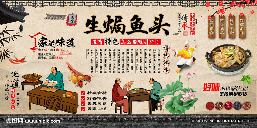 生焗鱼头背景墙