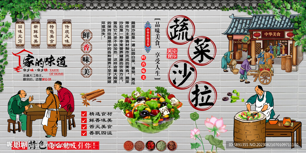 蔬菜沙拉