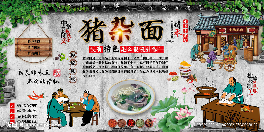 猪杂面
