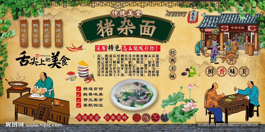 猪杂面背景墙
