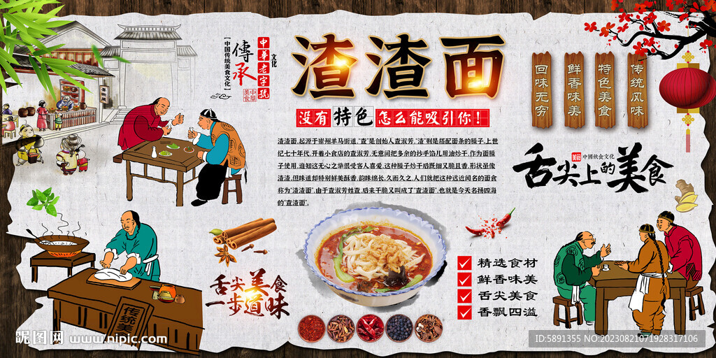 渣渣面背景墙