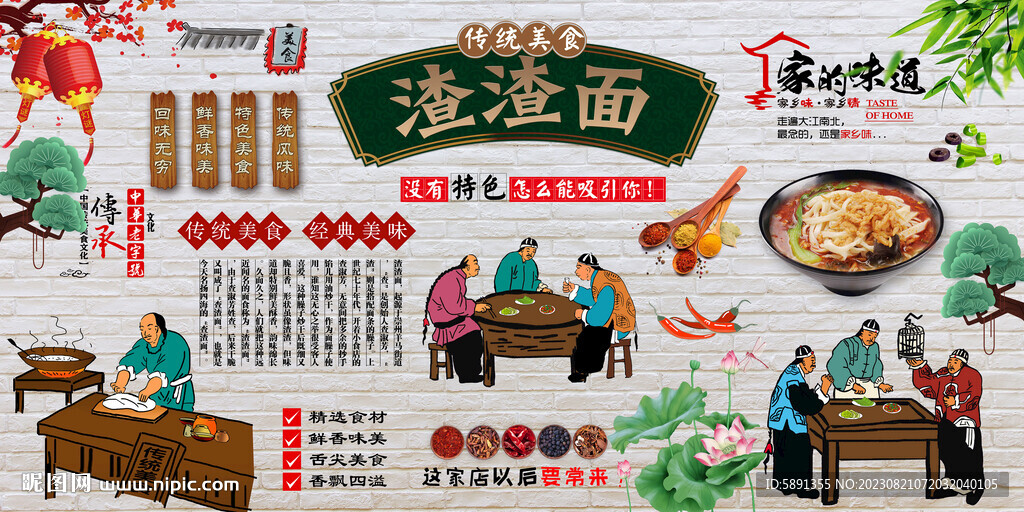 渣渣面背景墙