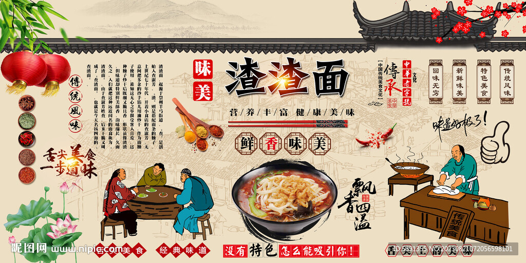 渣渣面背景墙