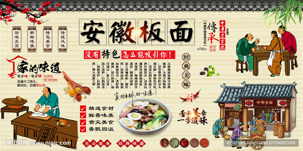 安徽板面