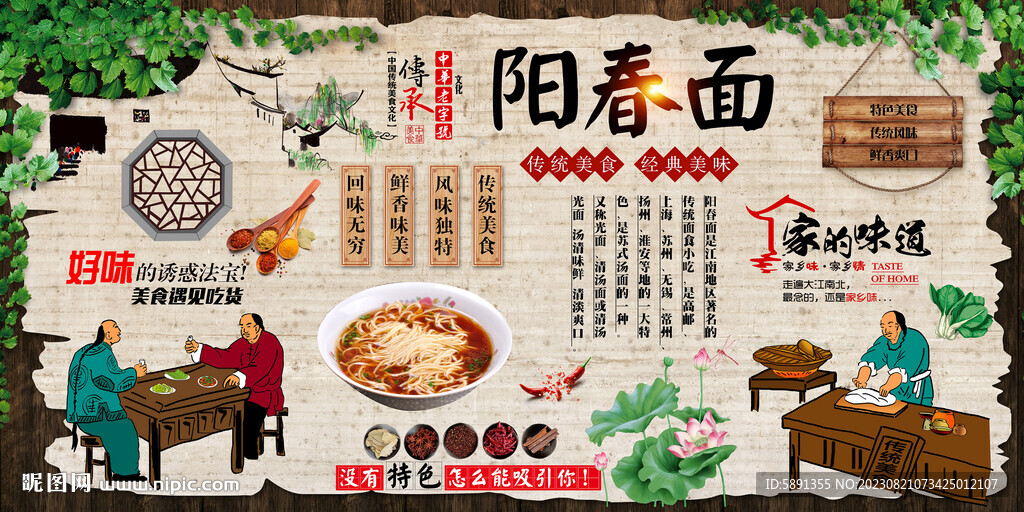 阳春面背景墙