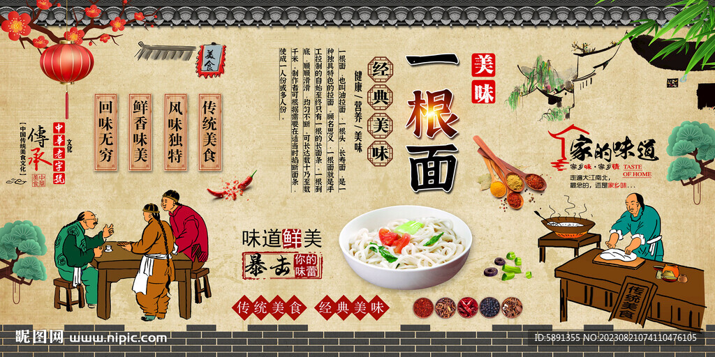 一根面背景墙