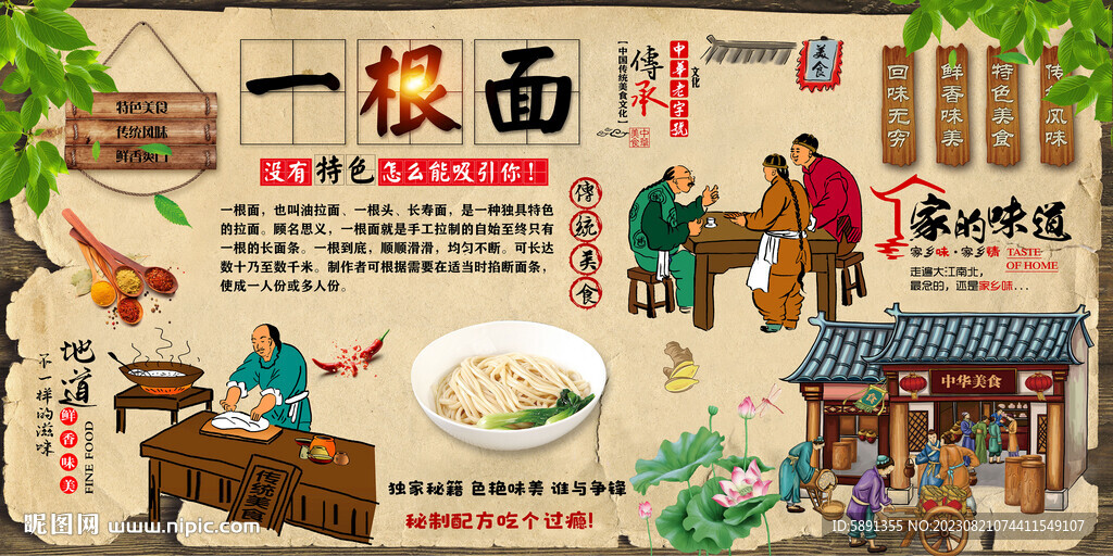 一根面
