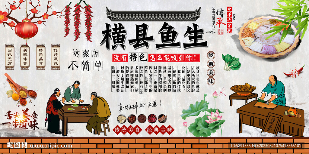 横县鱼生