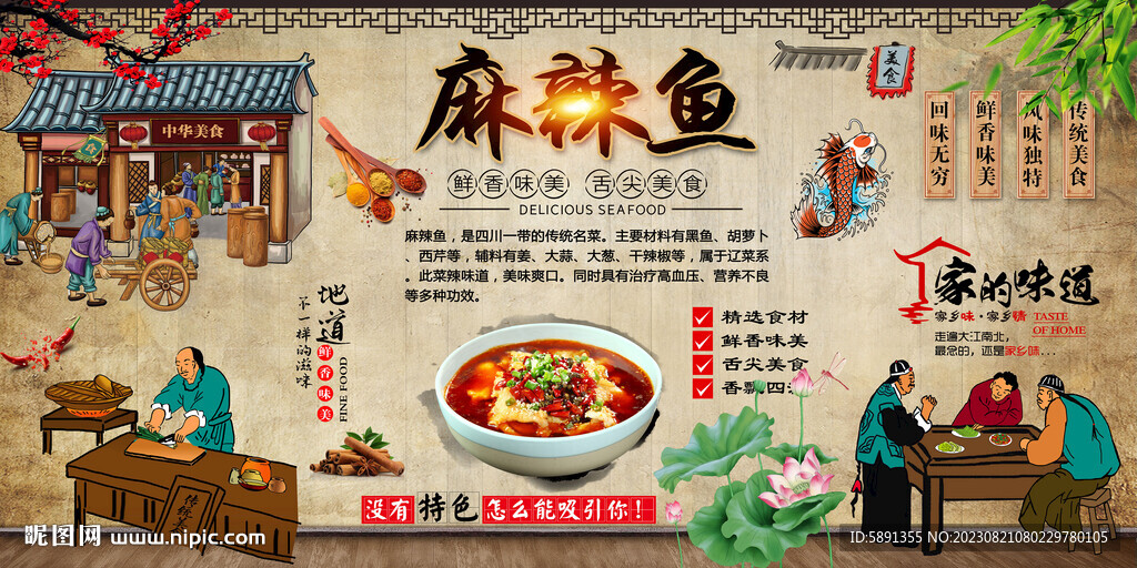 麻辣鱼背景墙