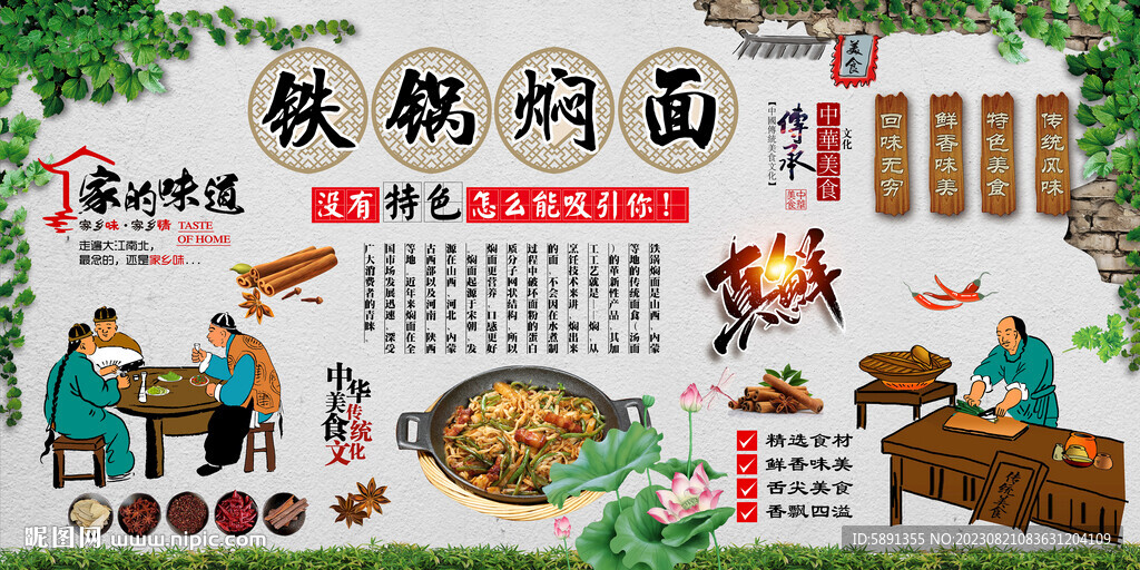 铁锅焖面背景墙