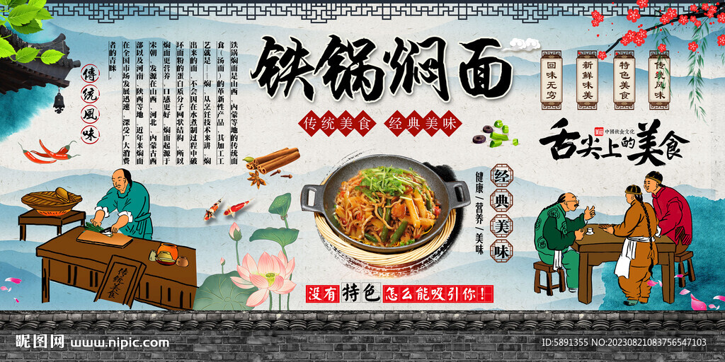 铁锅焖面背景墙