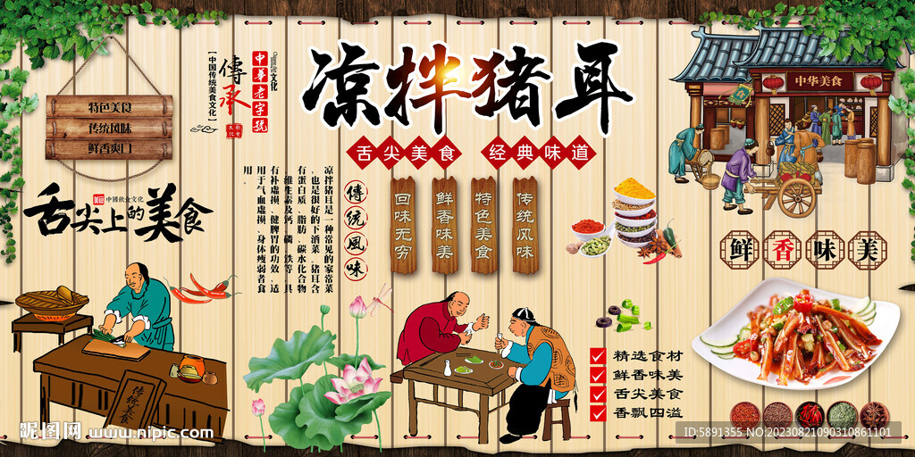 凉拌猪耳背景墙
