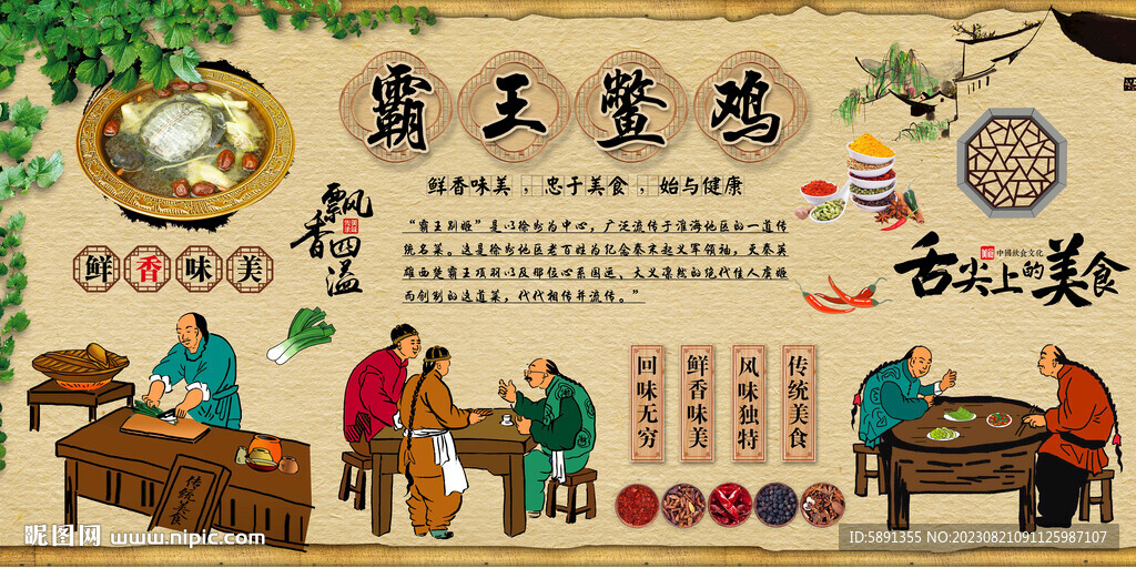 霸王鳖鸡背景墙