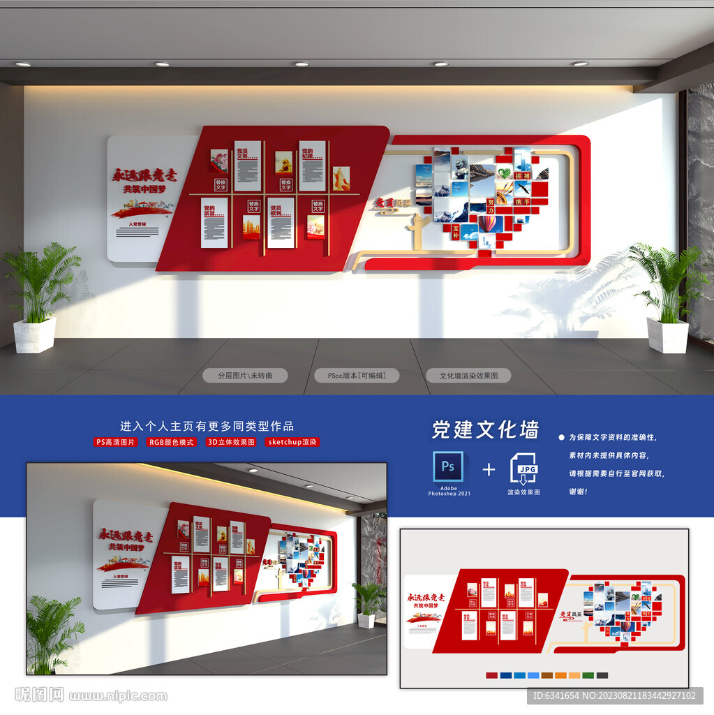 党建文化墙