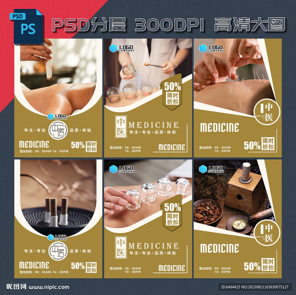 中医展板
