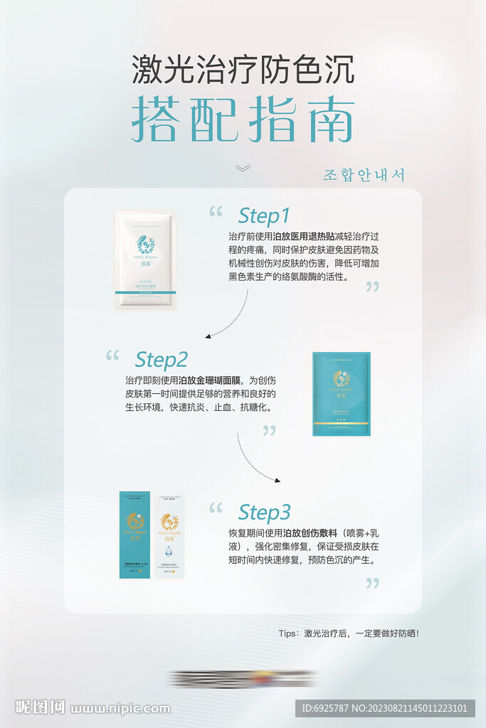 医美激光治疗防色沉搭配指南海报