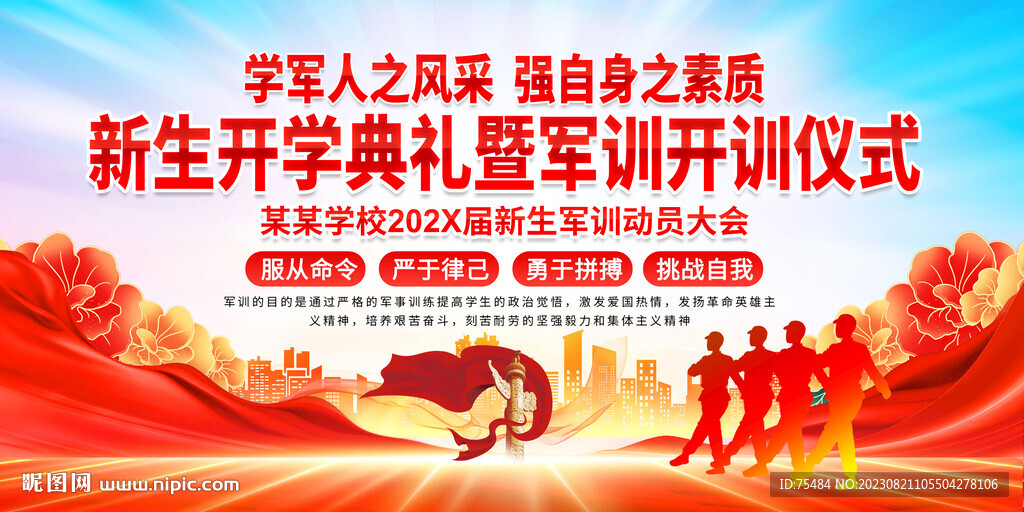 新生军训展板