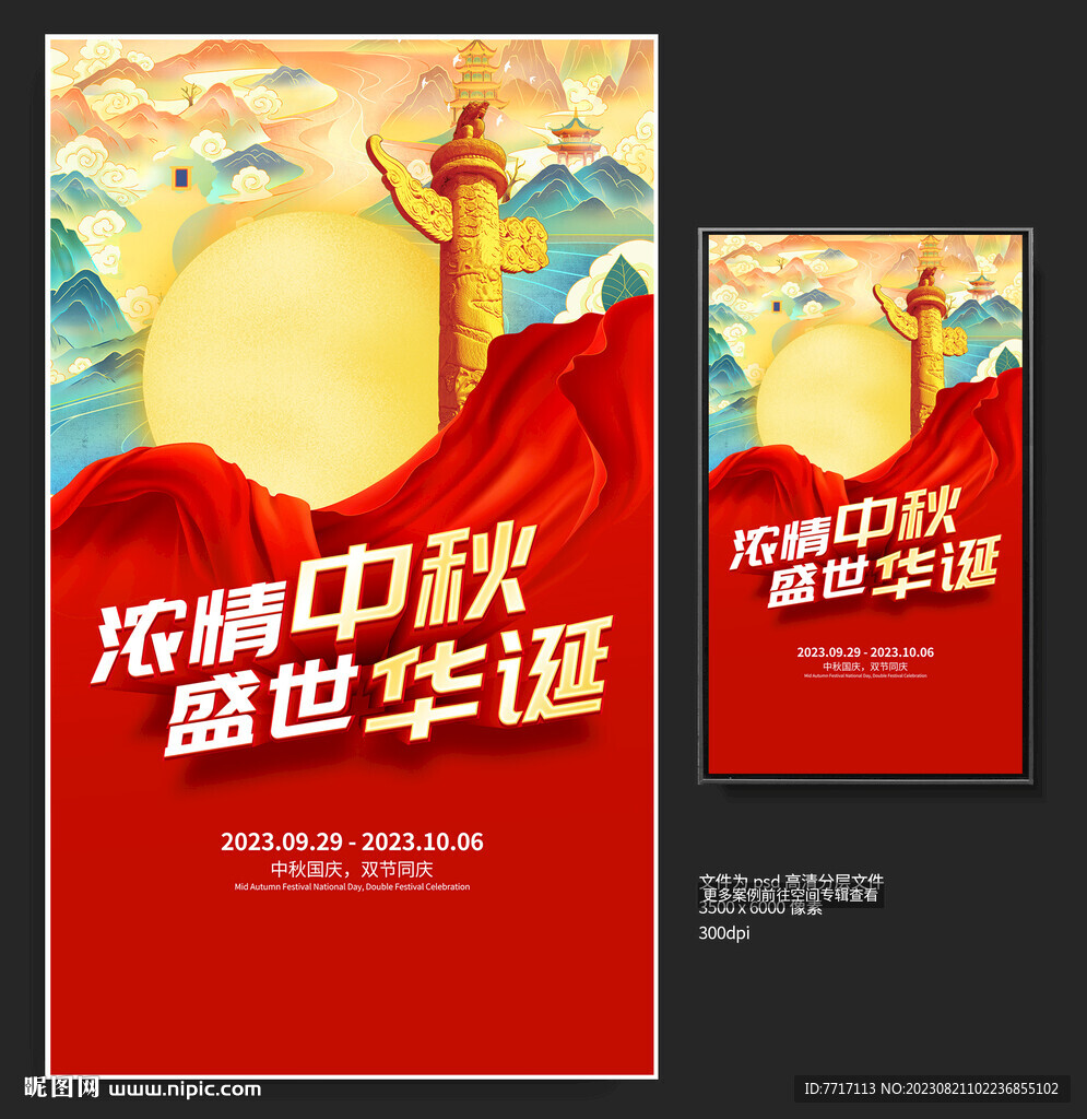 中秋国庆