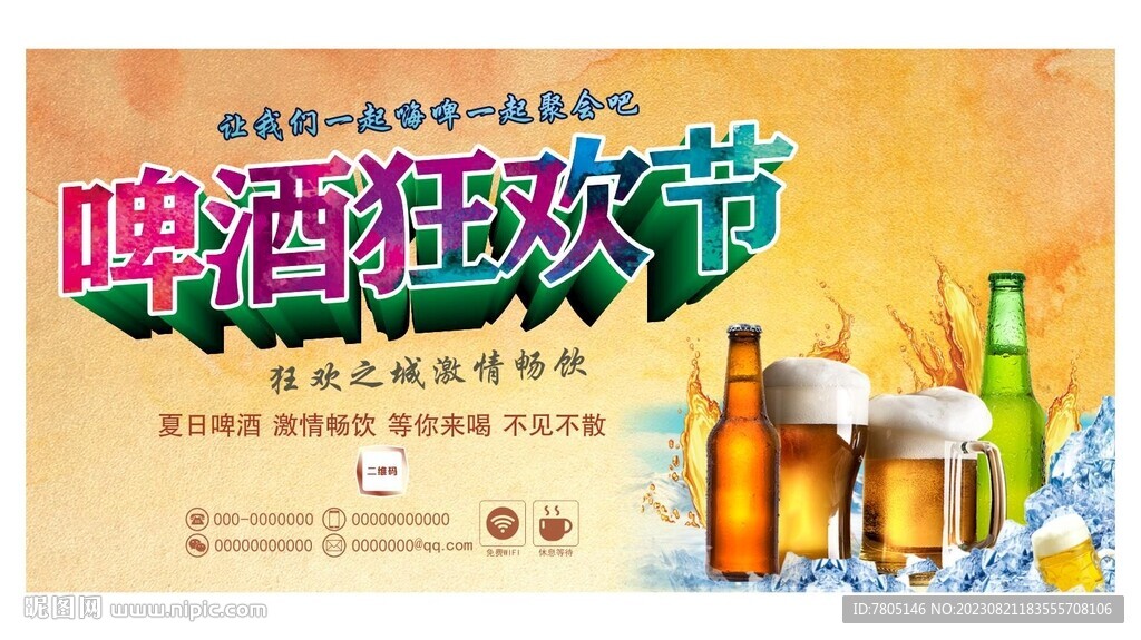 啤酒节主题 