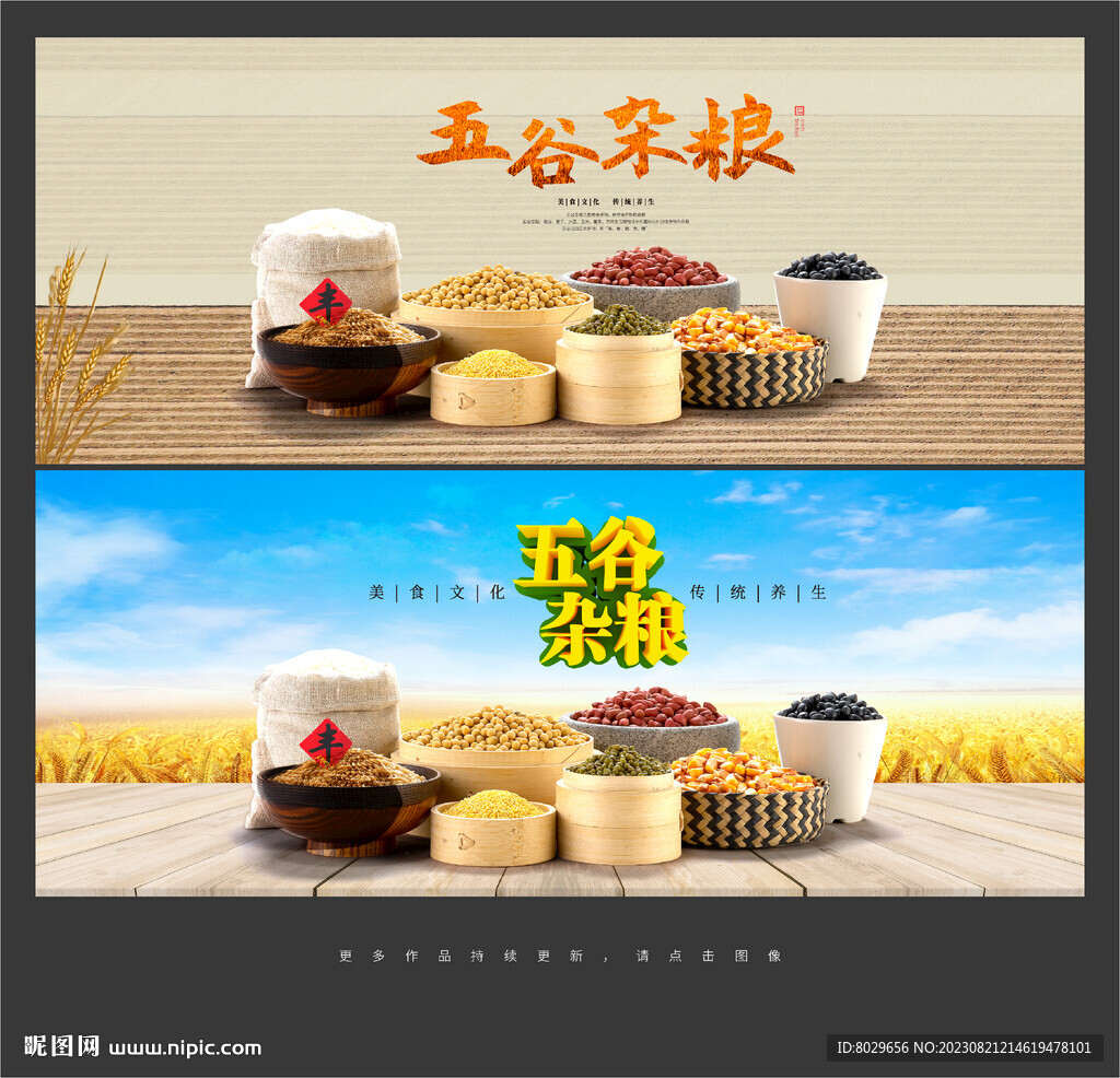 五谷杂粮