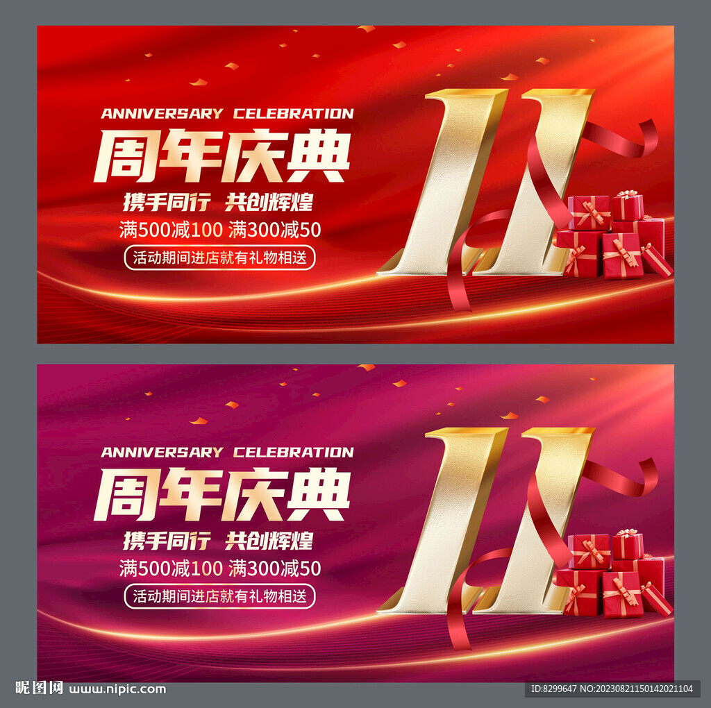 11周年