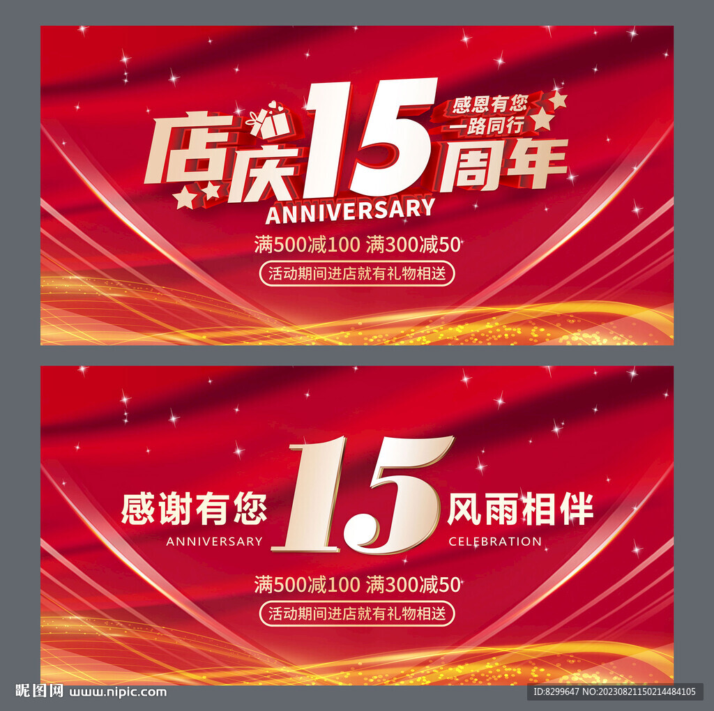 15周年