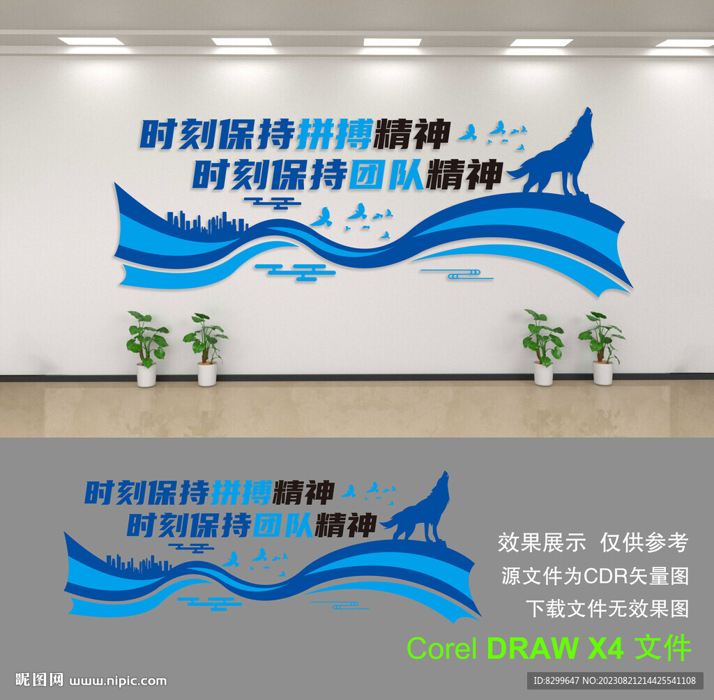 企业文化墙