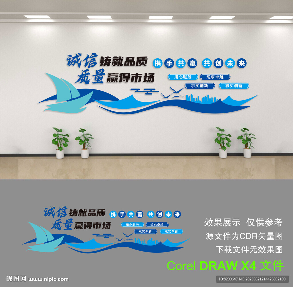 企业文化墙
