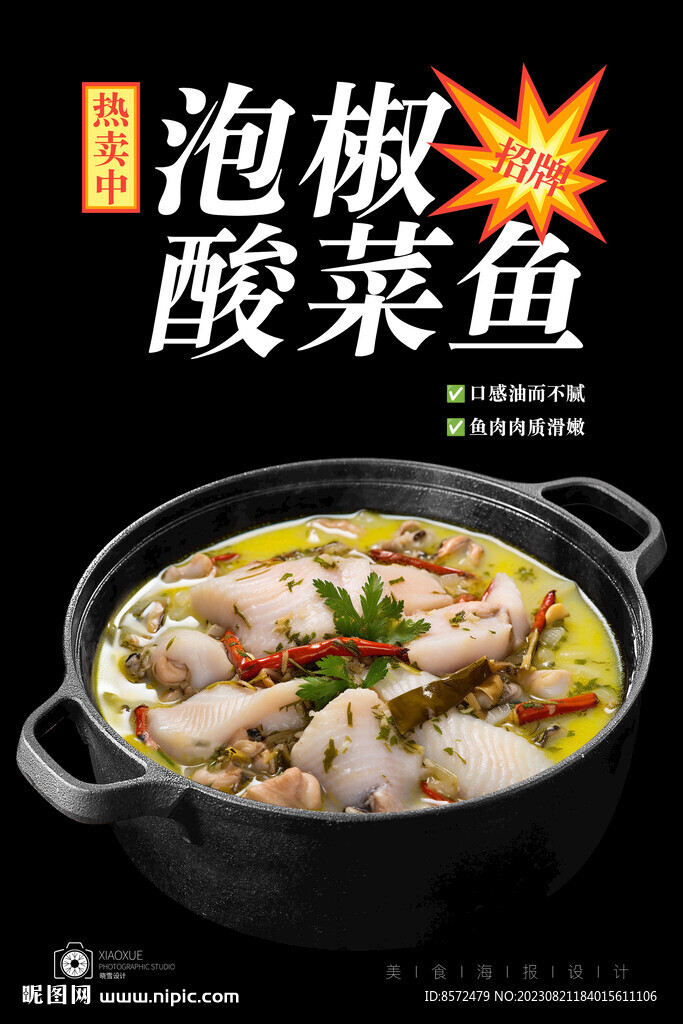 酸菜鱼