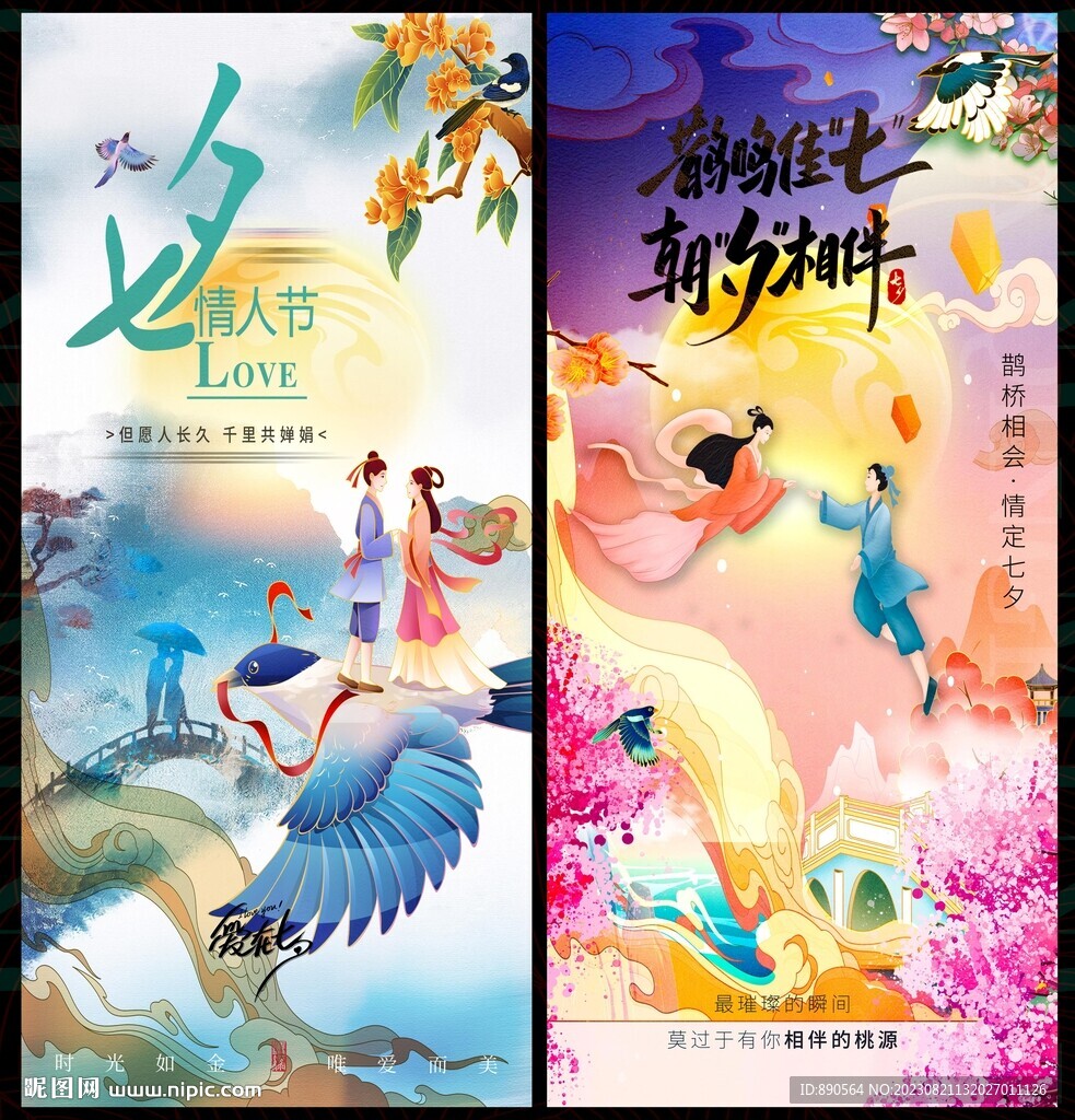 情人节