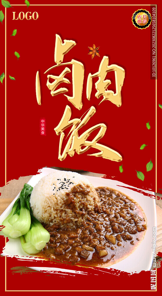 卤肉饭