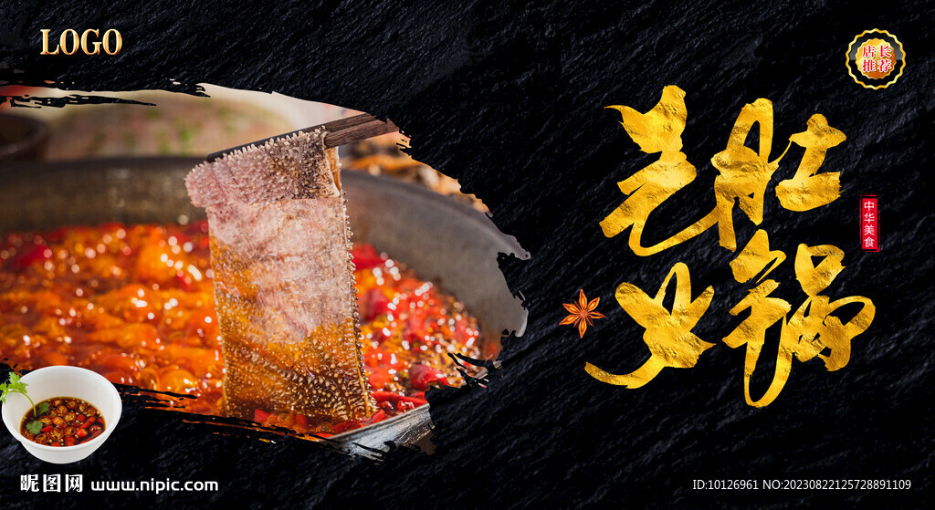 毛肚火锅