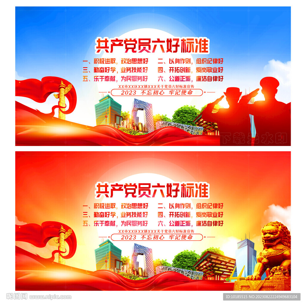党员六好标准