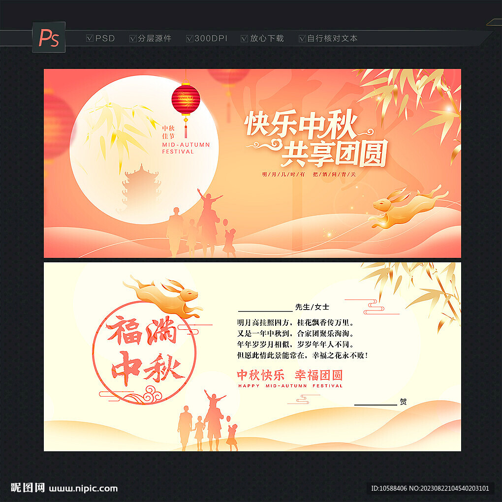中秋节贺卡