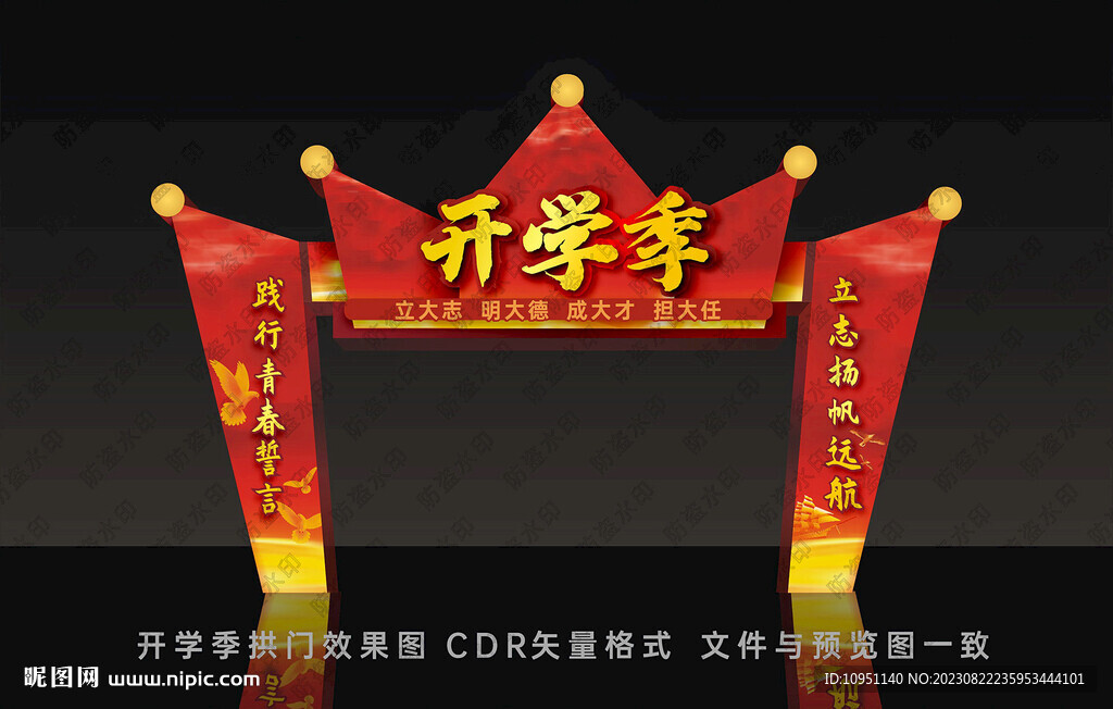 开学季拱门