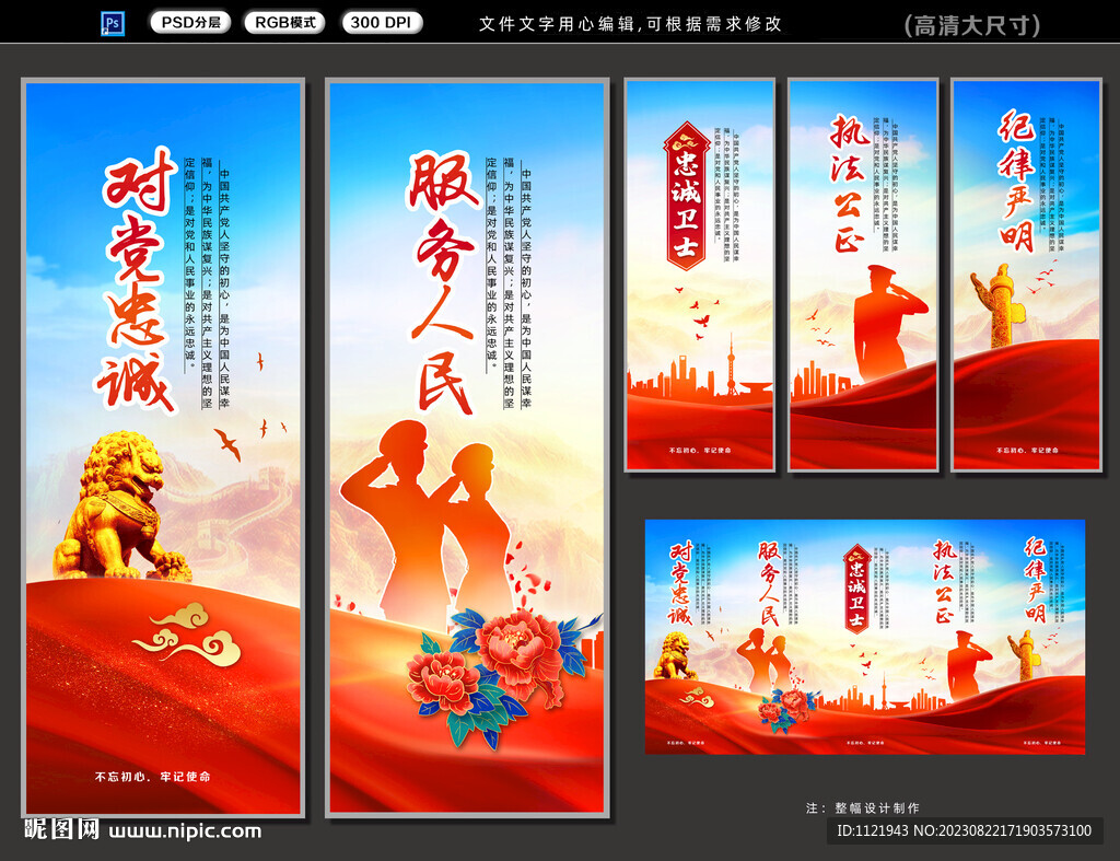 对党忠诚服务人民