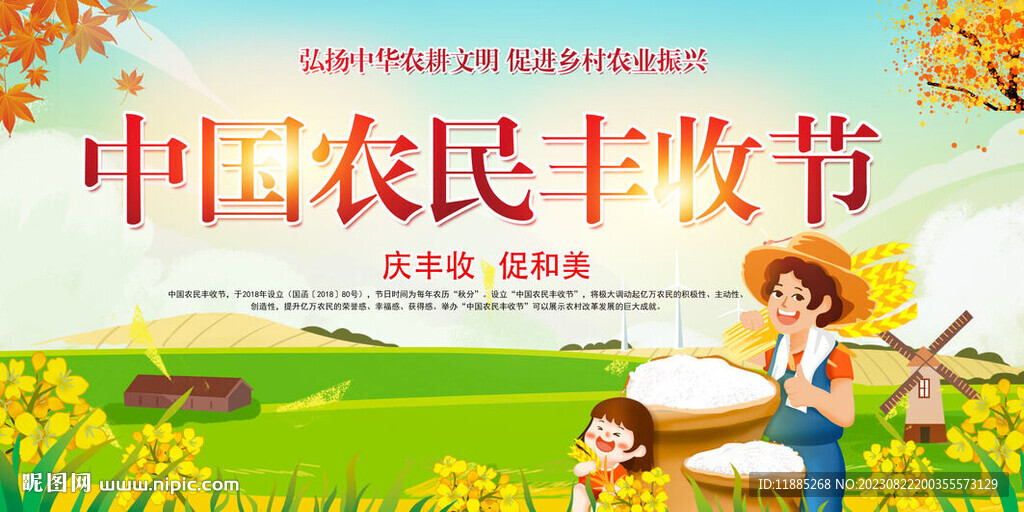 丰收节