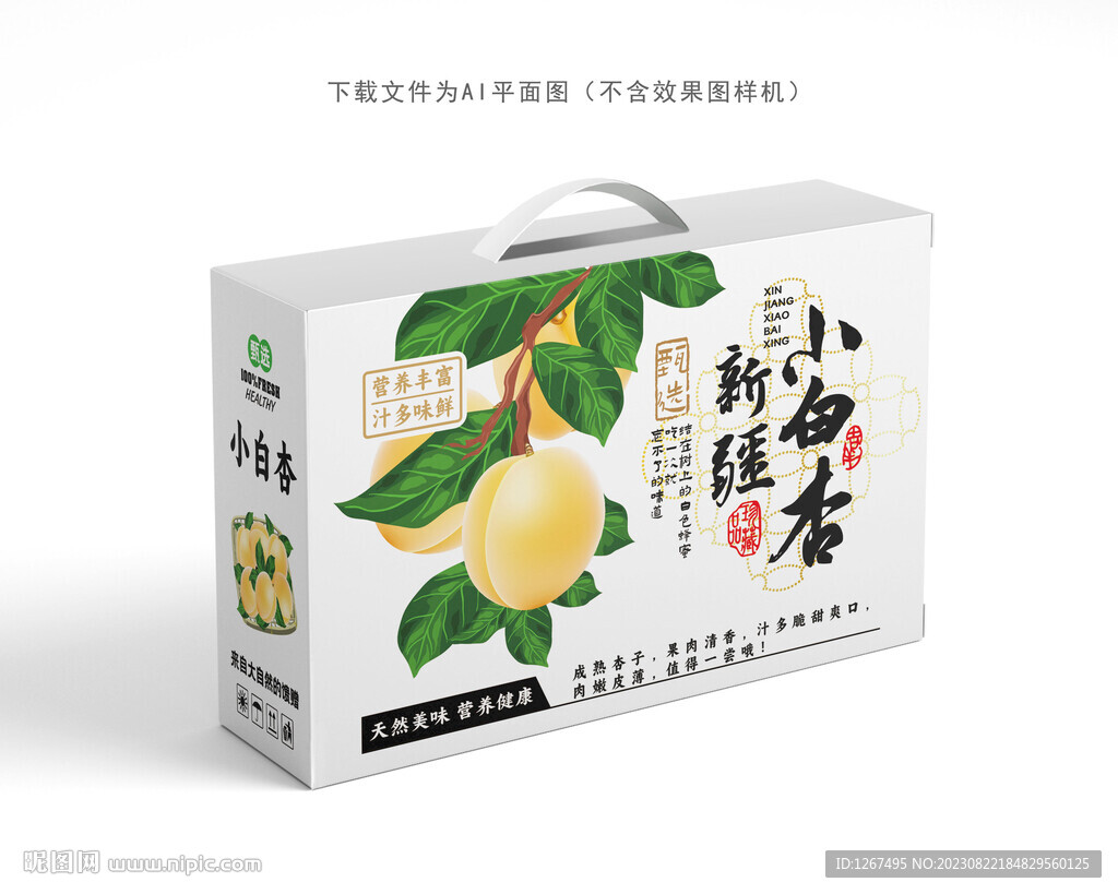小白杏礼盒