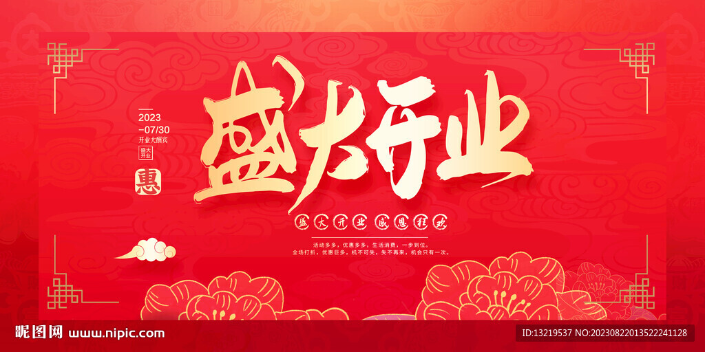 开业海报