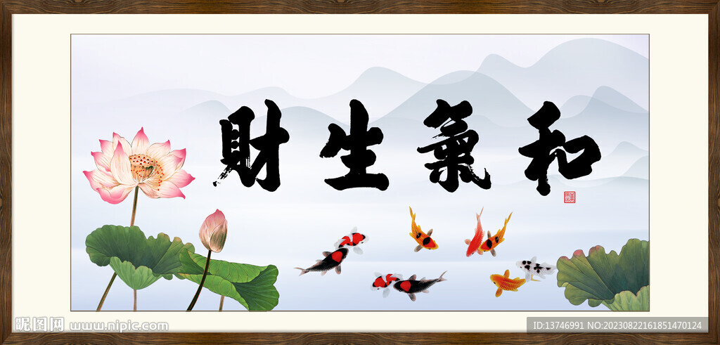 和气生财
