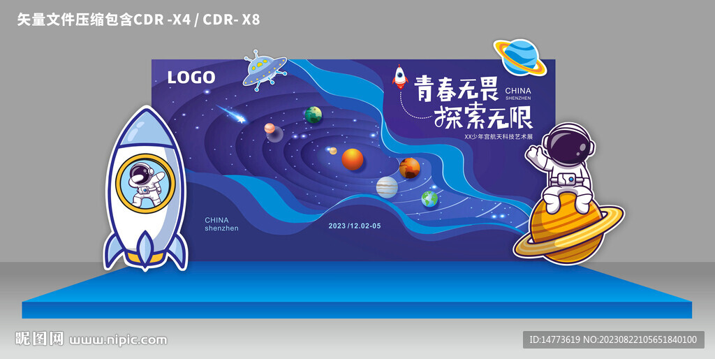 宇宙宇航员天文星空背景留影区