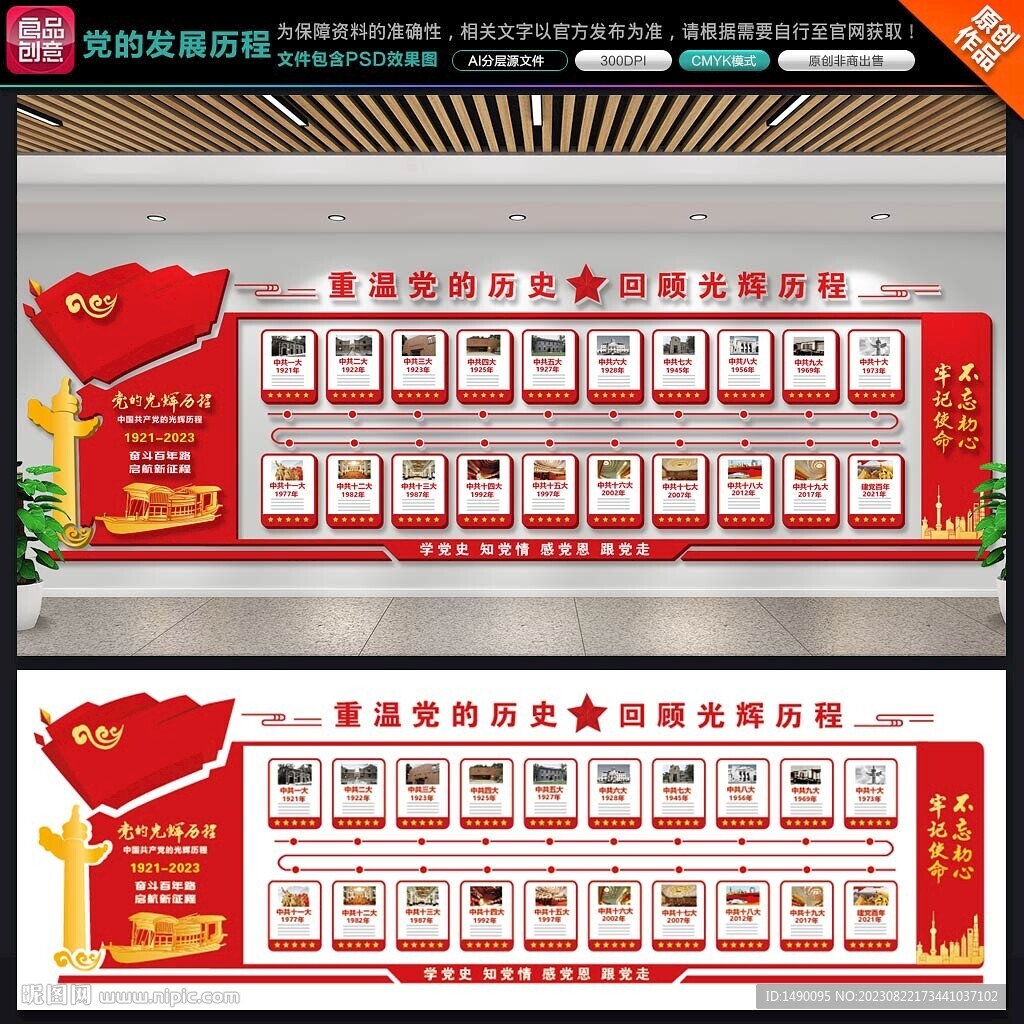 党的发展历程