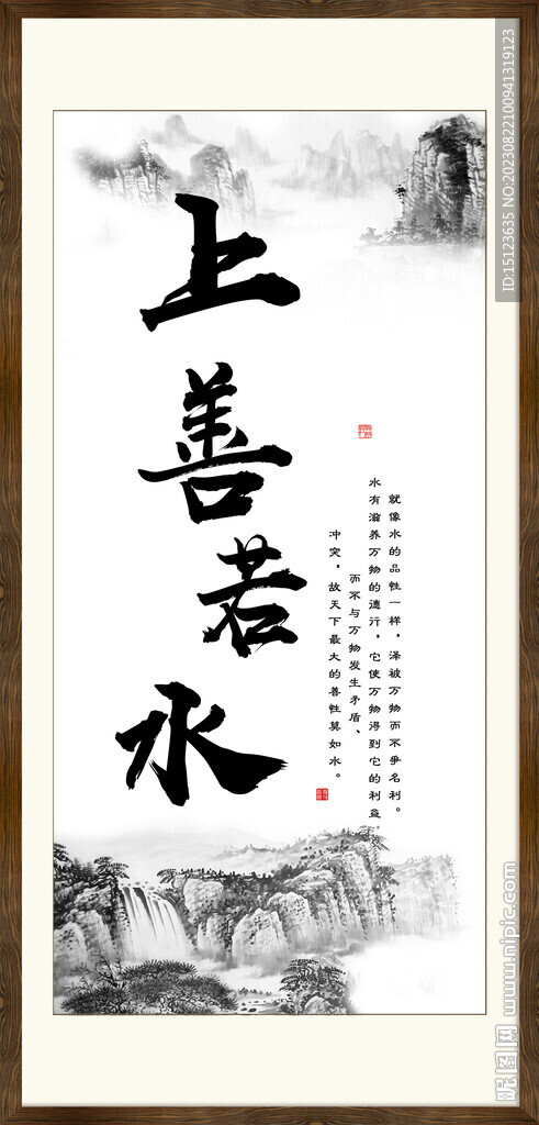 上善若水